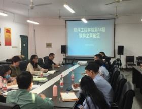 区块链技术赋能未来 软件工程学院举办主题讲座暨第36期“软件之声”青年教师论坛